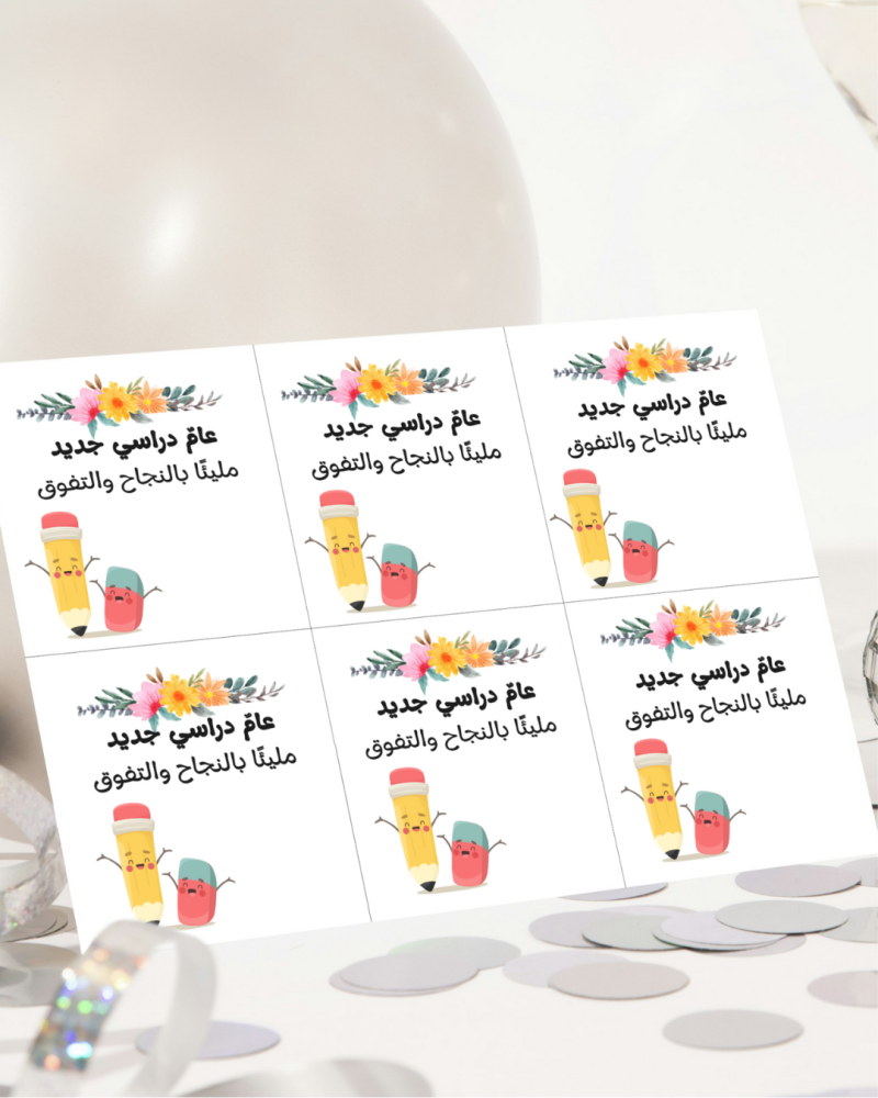 كروت توزيعات عام دراسي جديد