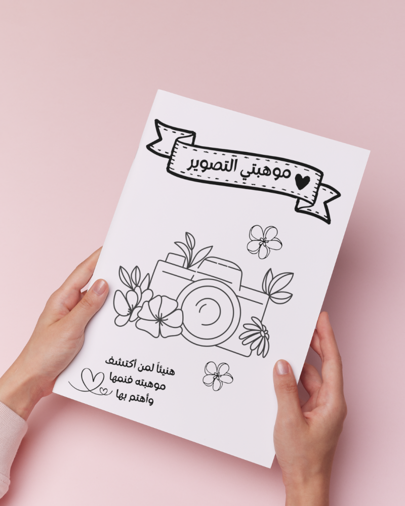 أوراق تلوين أنا موهوب