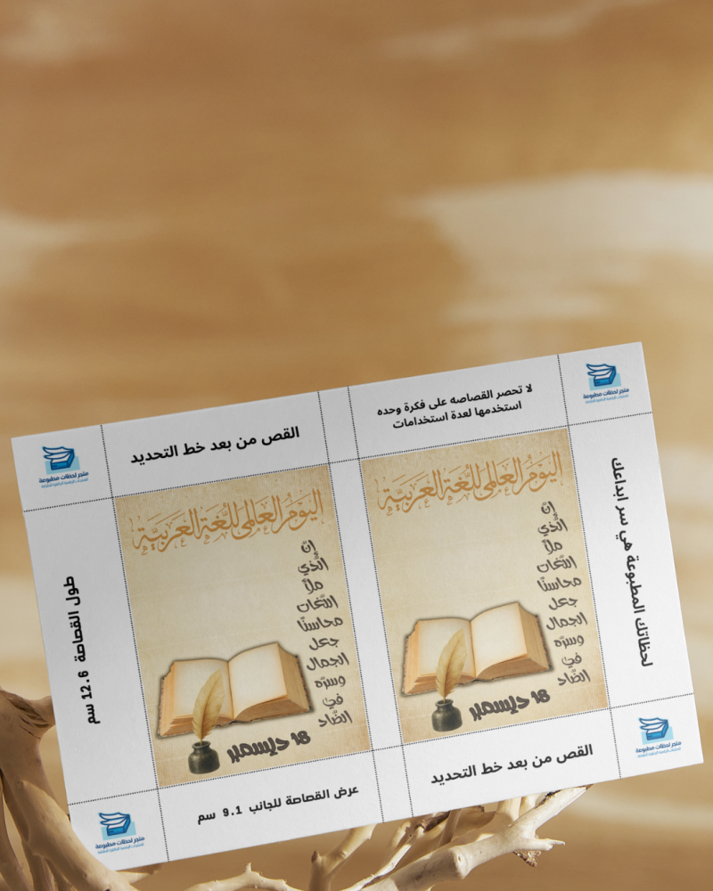 كرت توزيعات اليوم العالمي للغة العربية5