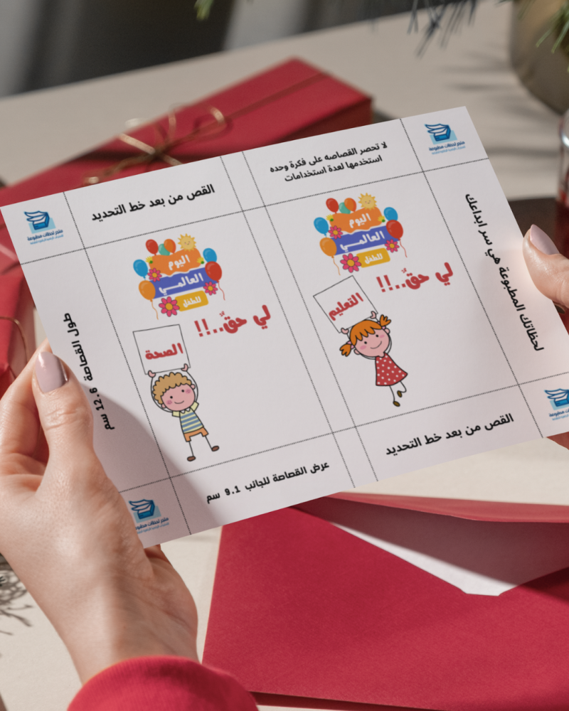 كروت توزيعات حقوق الطفل اليوم العالمي للطفل