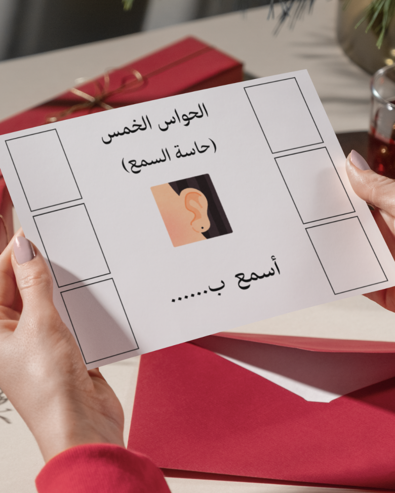 نشاط  بسيط حاسة السمع