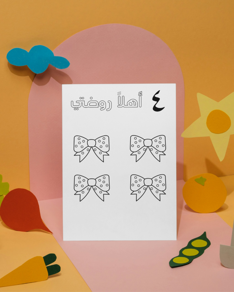أوراق تلوين أهلاً روضتي