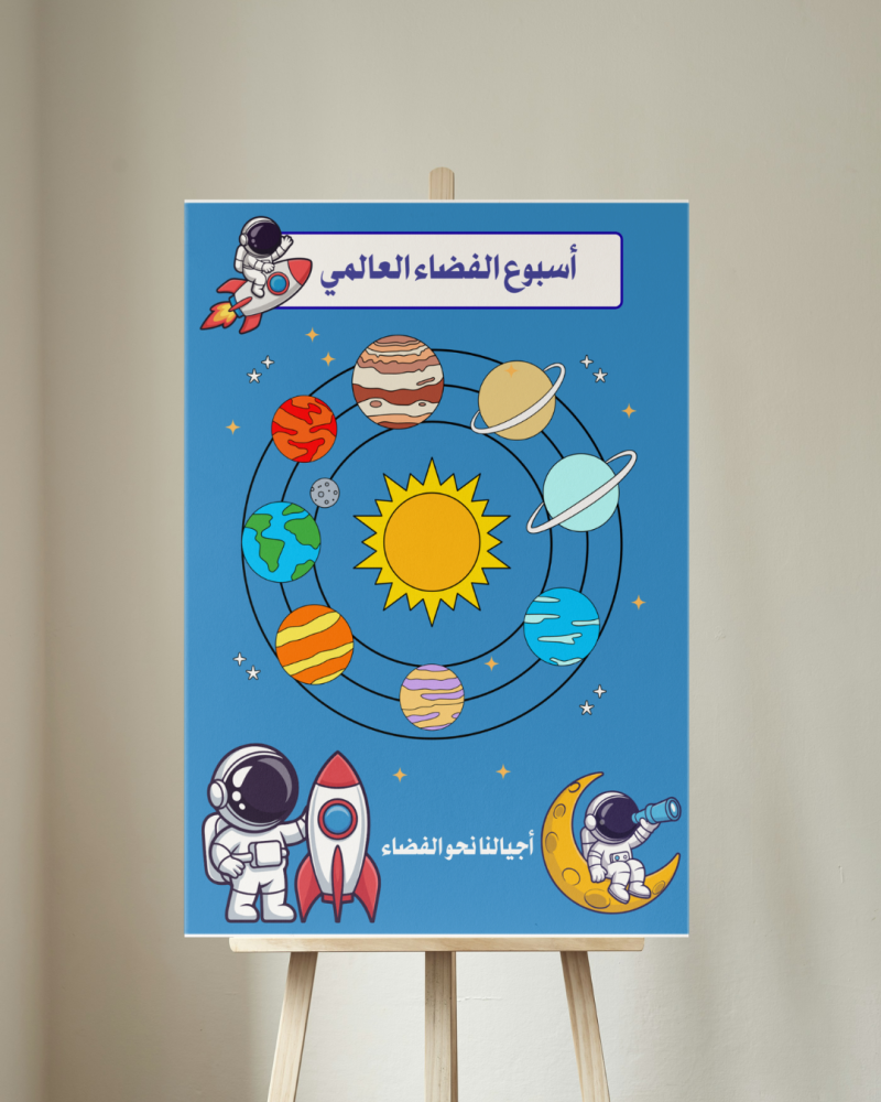 لوحة أسبوع الفضاء العالمي 2