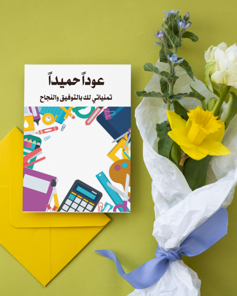 كرت توزيعات عوداً حميداً 5