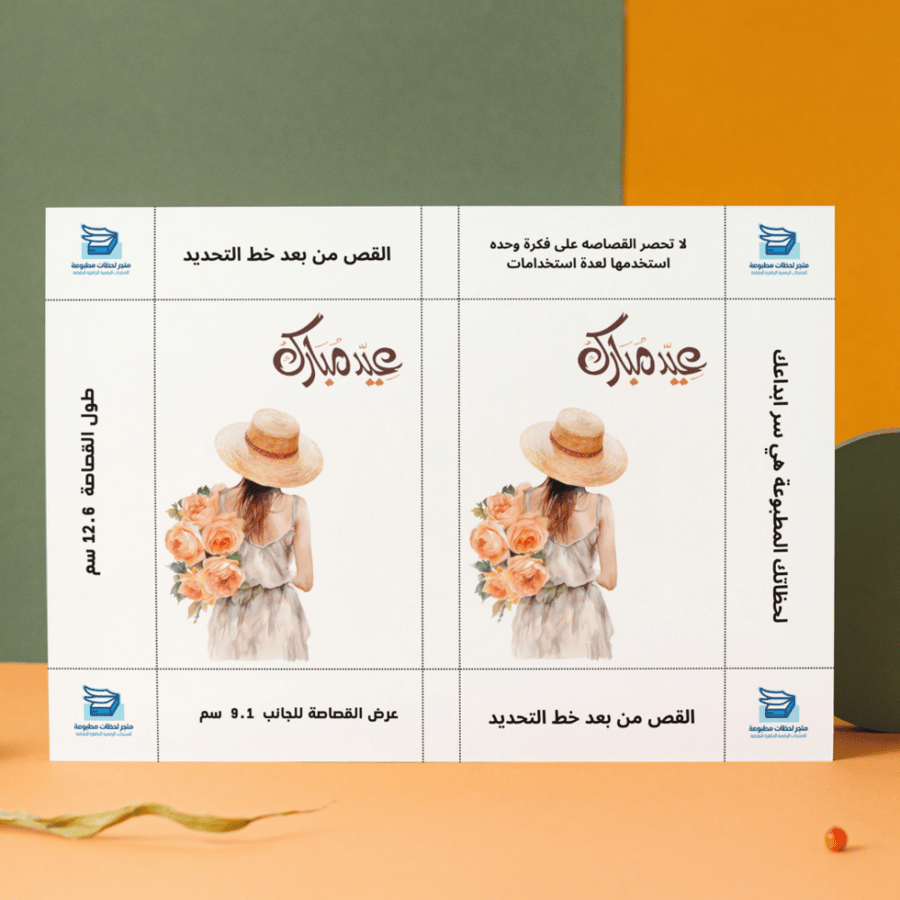 كرت توزيعات عيد سعيد 1