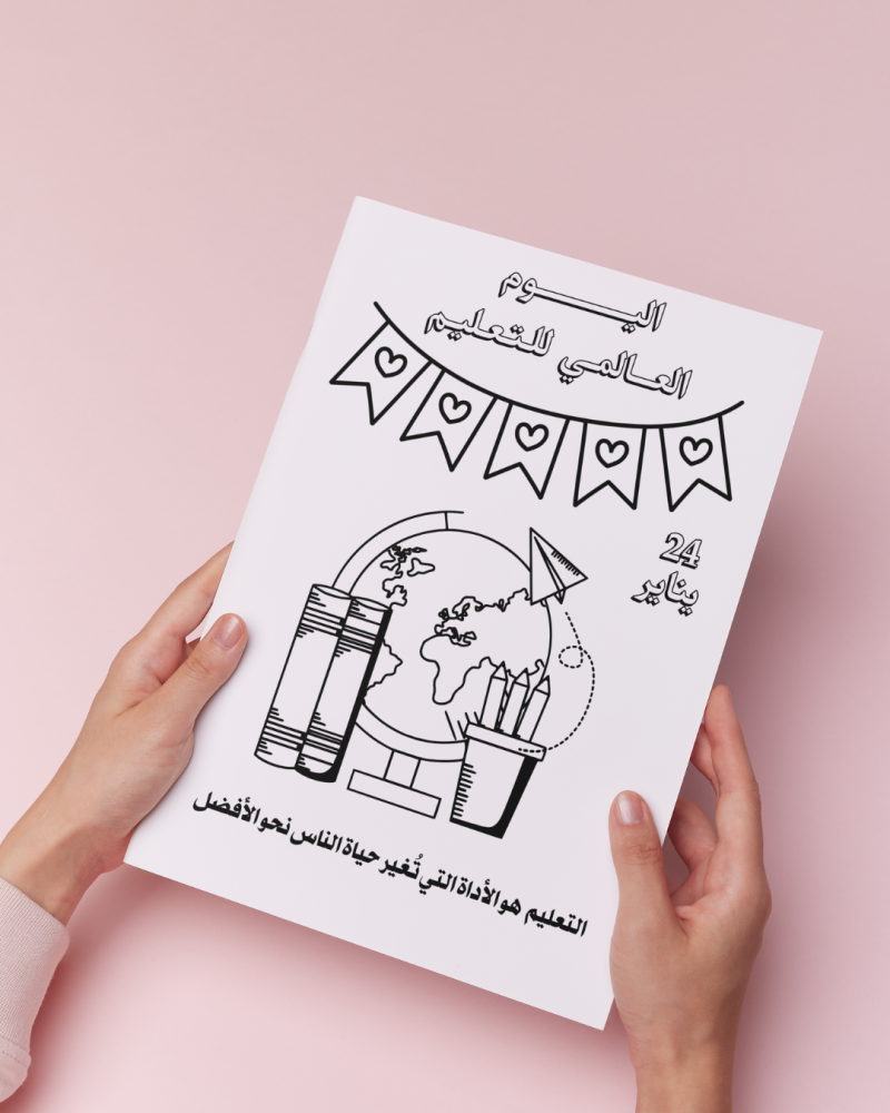 أوراق تلوين اليوم العالمي للتعليم