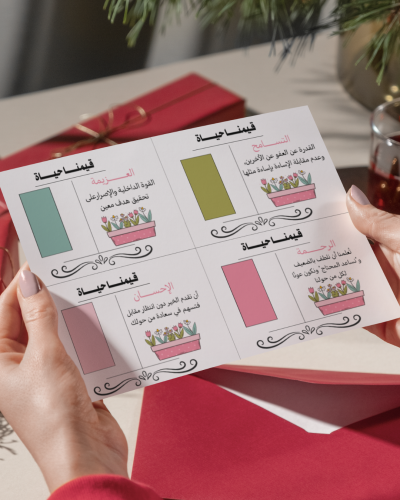 كروت توزيعات قيمنا حياة 4