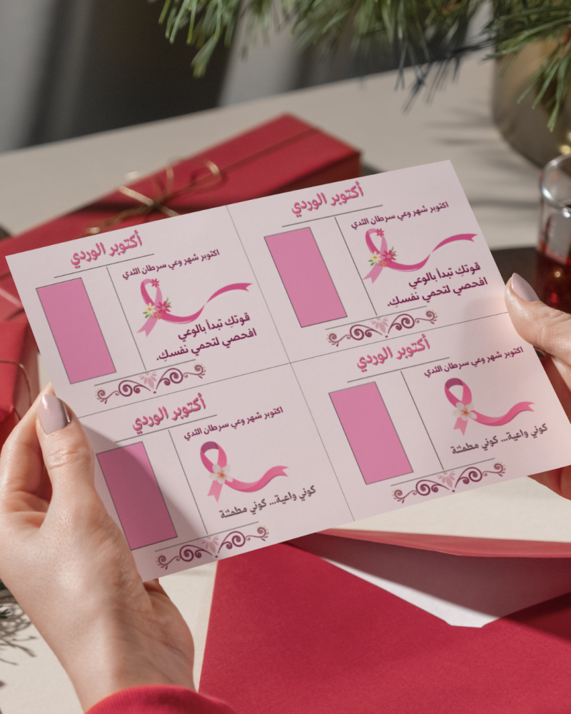 كروت توزيعات أكتوبر الوردي 1