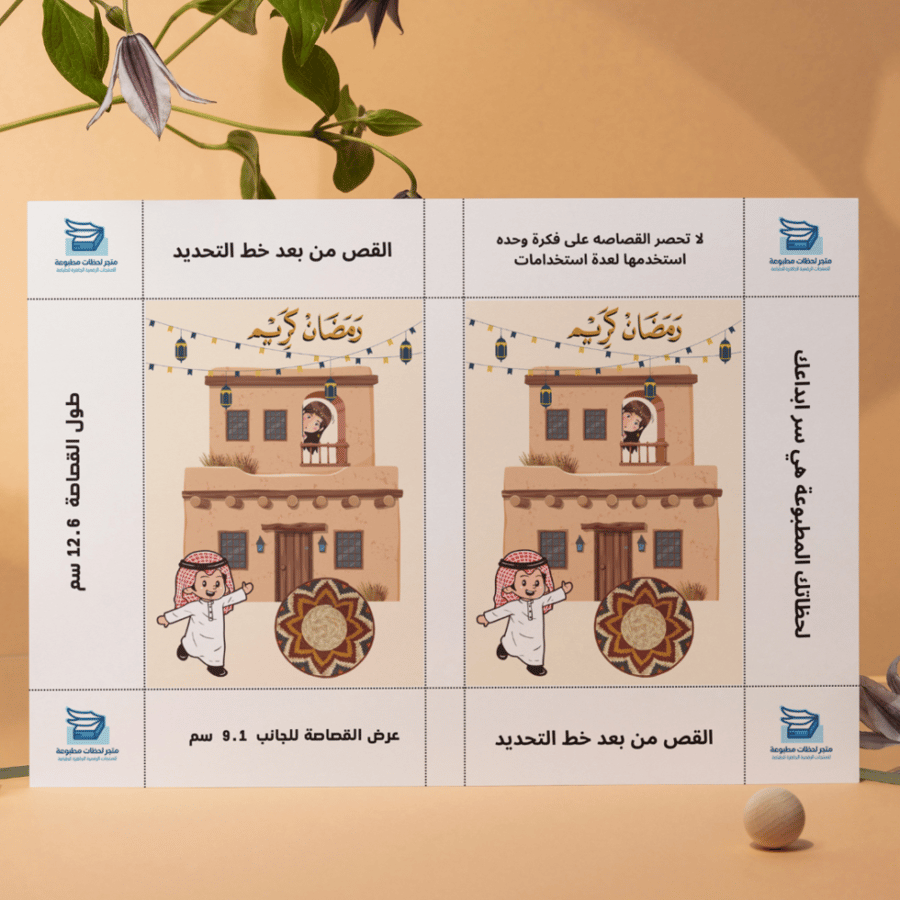 كرت توزيعات رمضان كريم 15