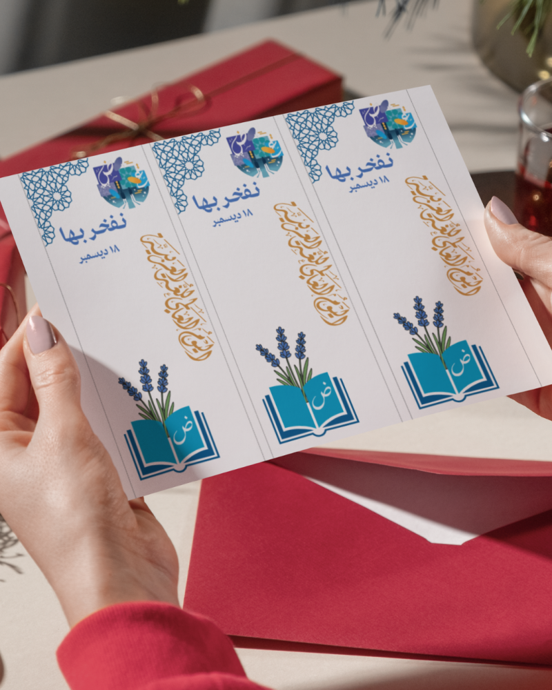 كروت توزيعات اليوم العالمي للغة العربية 9