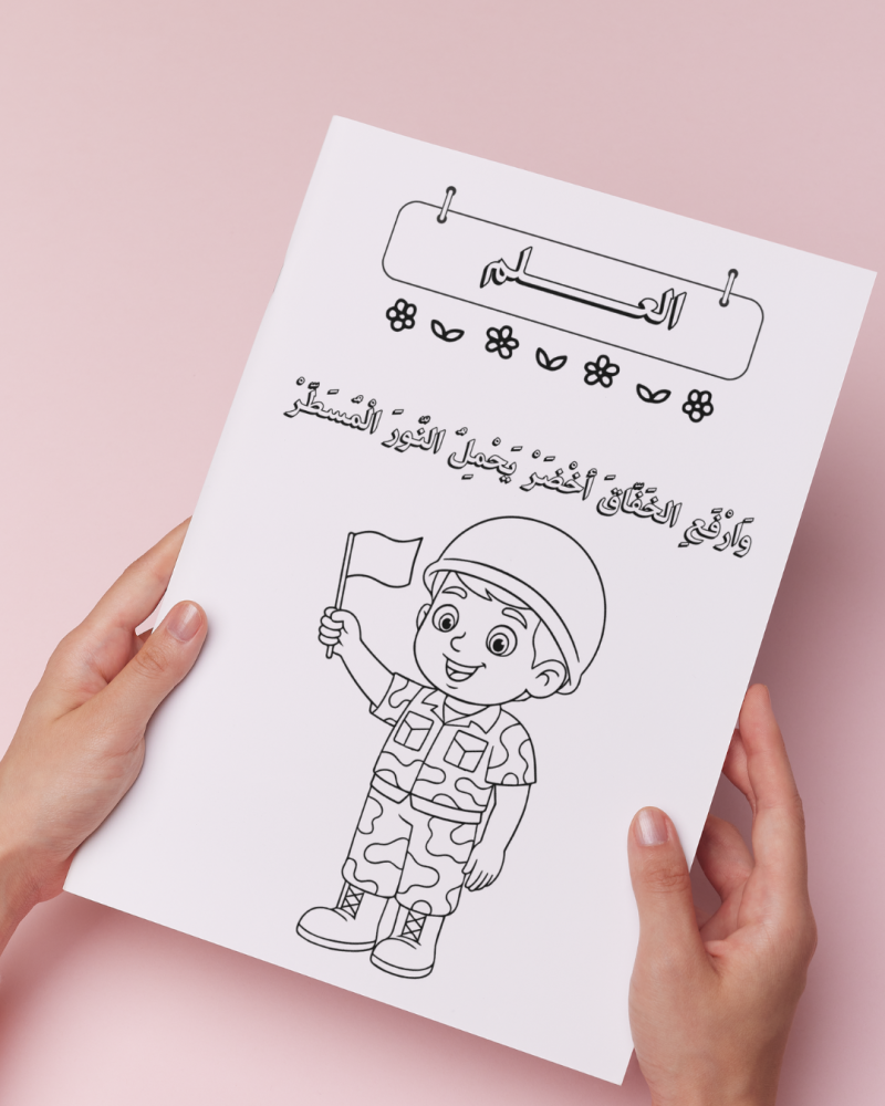 أوراق تلوين العلم