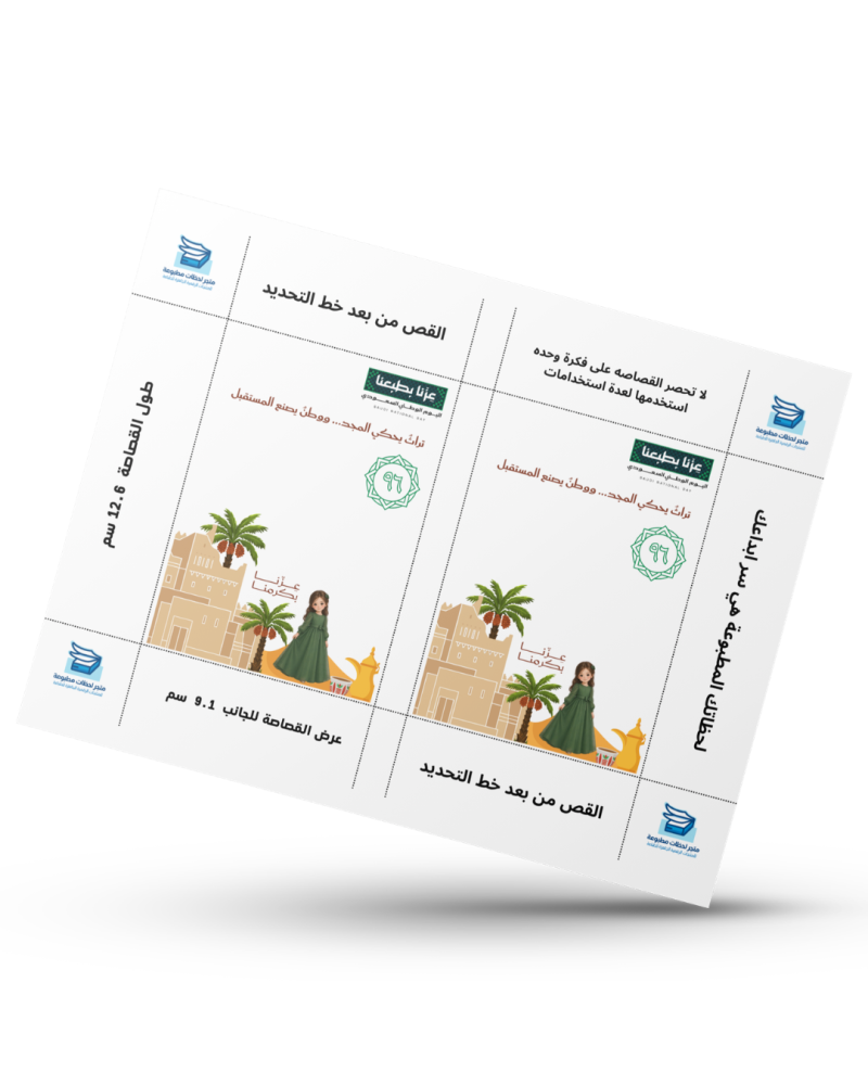 كرت توزيعات (8) اليوم الوطني 96