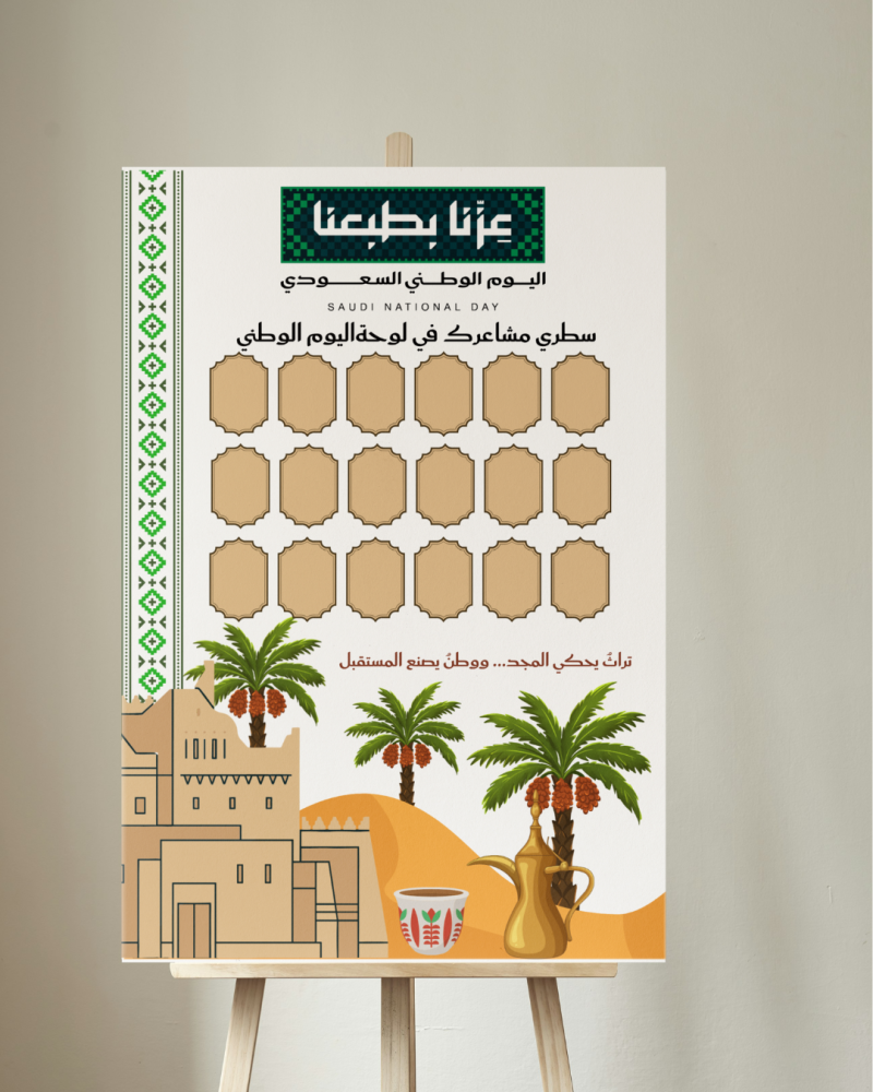 لوحة مشاركة اليوم الوطني 96 بنت الوطن