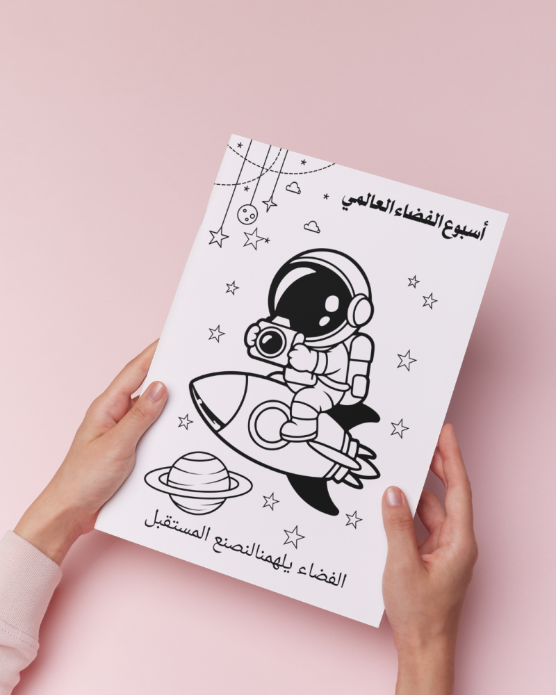 أوراق تلوين أسبوع الفضاء العالمي