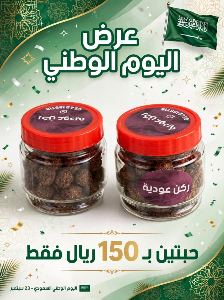 بخور اليوم الوطني