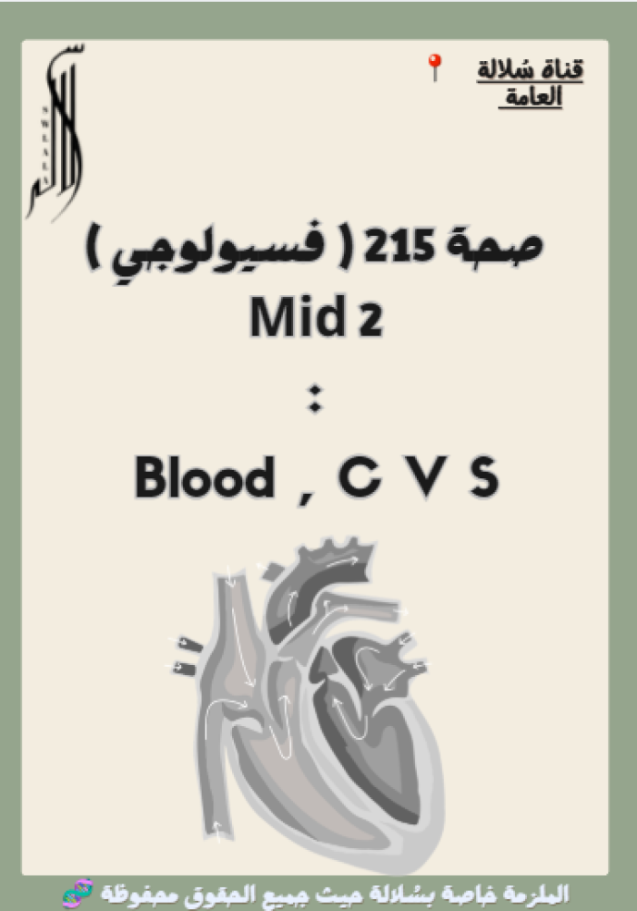 صحة 215 Mid ( طالبات )