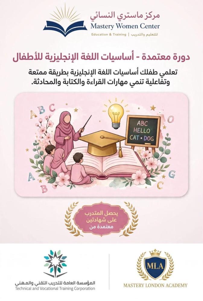 أساسيات اللغة الإنجليزية للأطفال - English Language