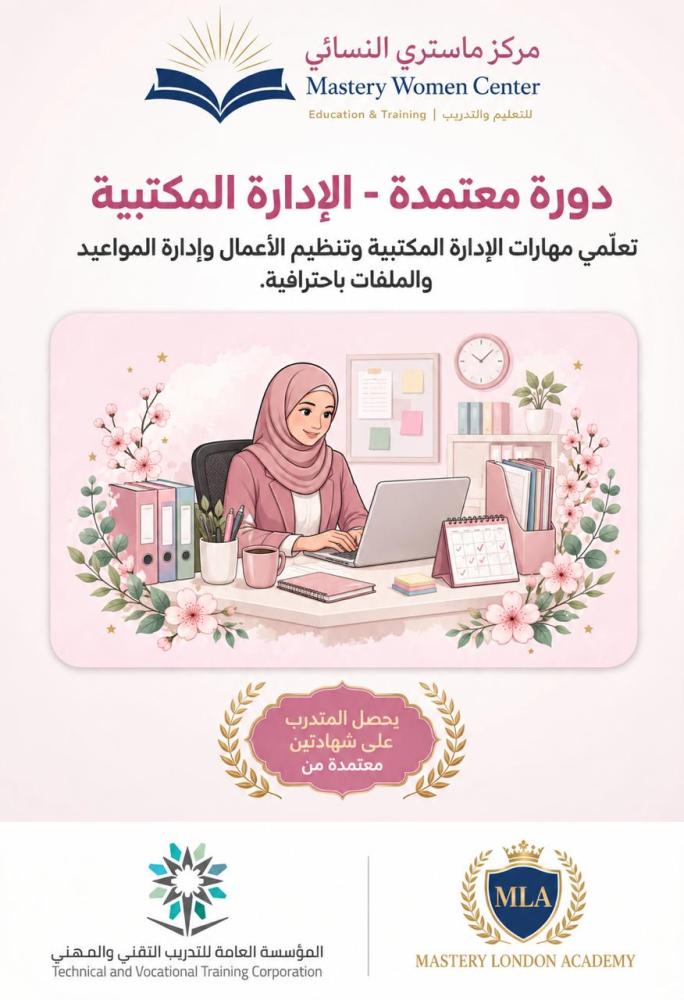 دورة تأهيلية في الإدارة المكتبية (3 أشهر)