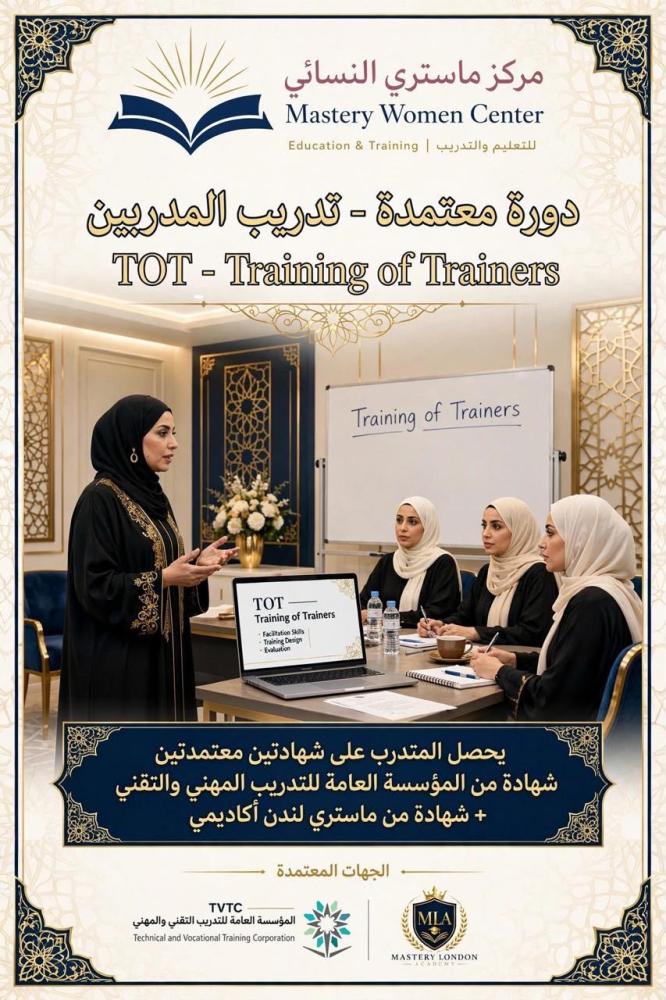 تدريب المدربين TOT