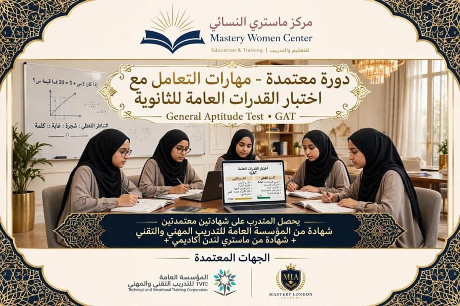 مهارات التعامل مع اختبار القدرات العامة للثانوية