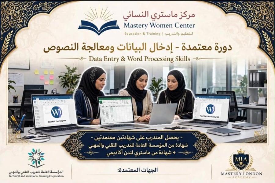 إدخال البيانات ومعالجة النصوص (6 أشهر)