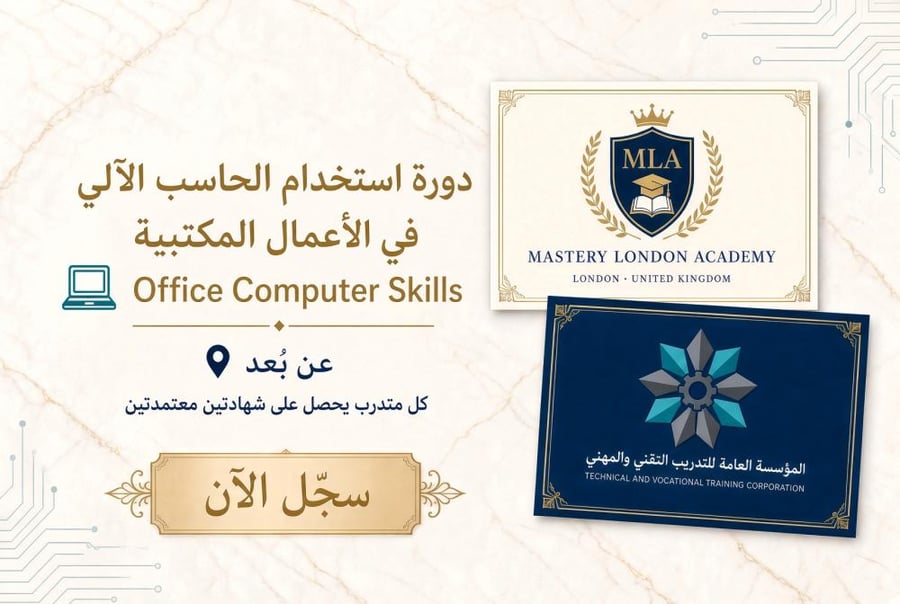 مهارات استخدام الحاسب الآلي في الأعمال المكتبية