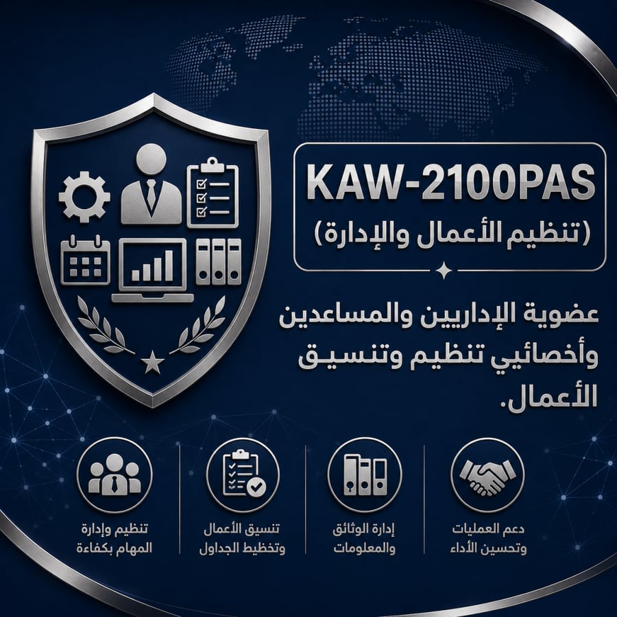 عضوية PAS - معتمدة من شبكة كون(KAW)