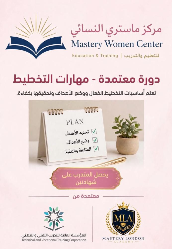 دورة مهارات التخطيط