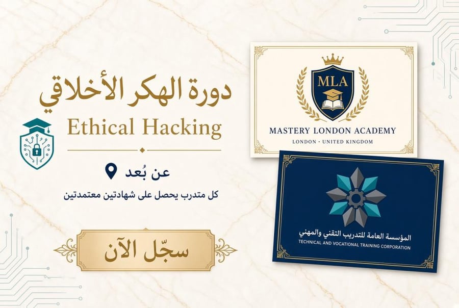 الهكر الأخلاقي