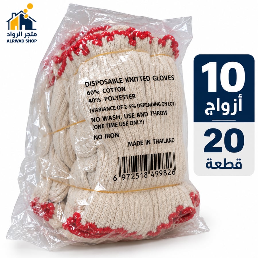 قفازات عمل محبوكة بيضاء بحافة حمراء – 10 أزواج