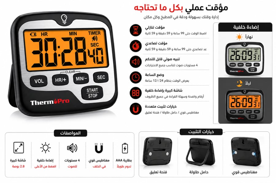 مؤقت رقمي TempPro TM01 بشاشة كبيرة | عد تصاعدي وتنازلي وساعة