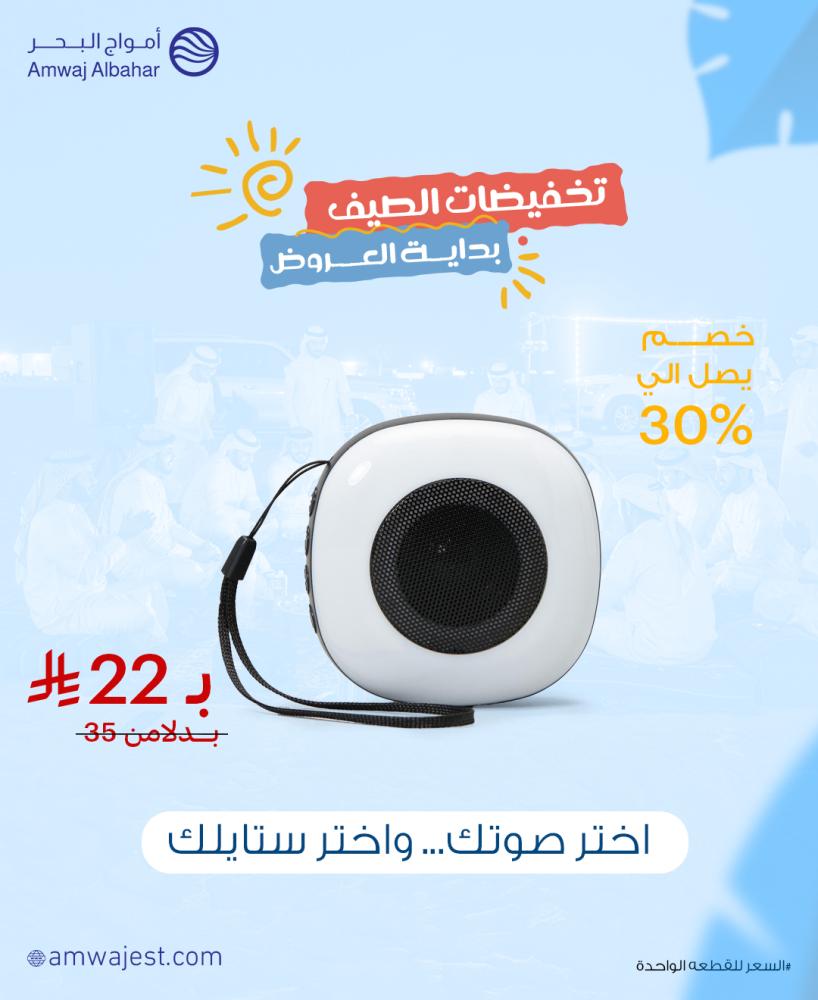 عروض-الصيف-خصومات-الصيف-مكبرات-صوت-لاسلكية-ملونة-إضاء-LED