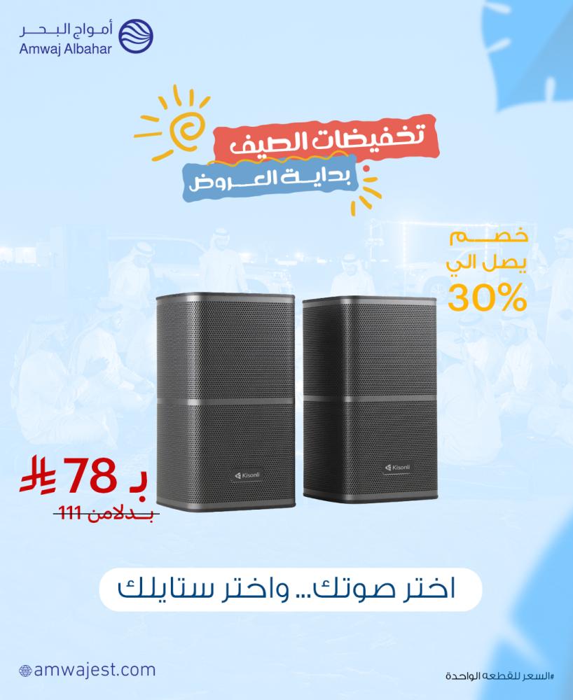 مكبر-صوت-ثنائي-سلكي-مدخل-USB-عروض-الصيف-تخفيضات-الصيف