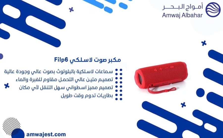 سماعات لاسلكية موديل Filp6