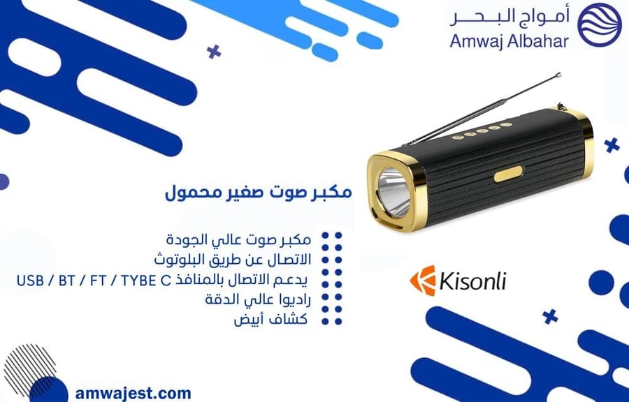 مكبر صوت مع كشاف من kisonli