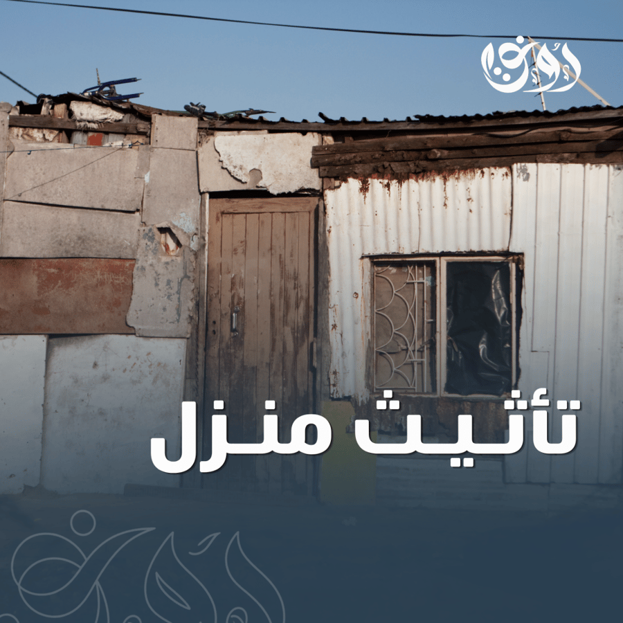 التأثيث