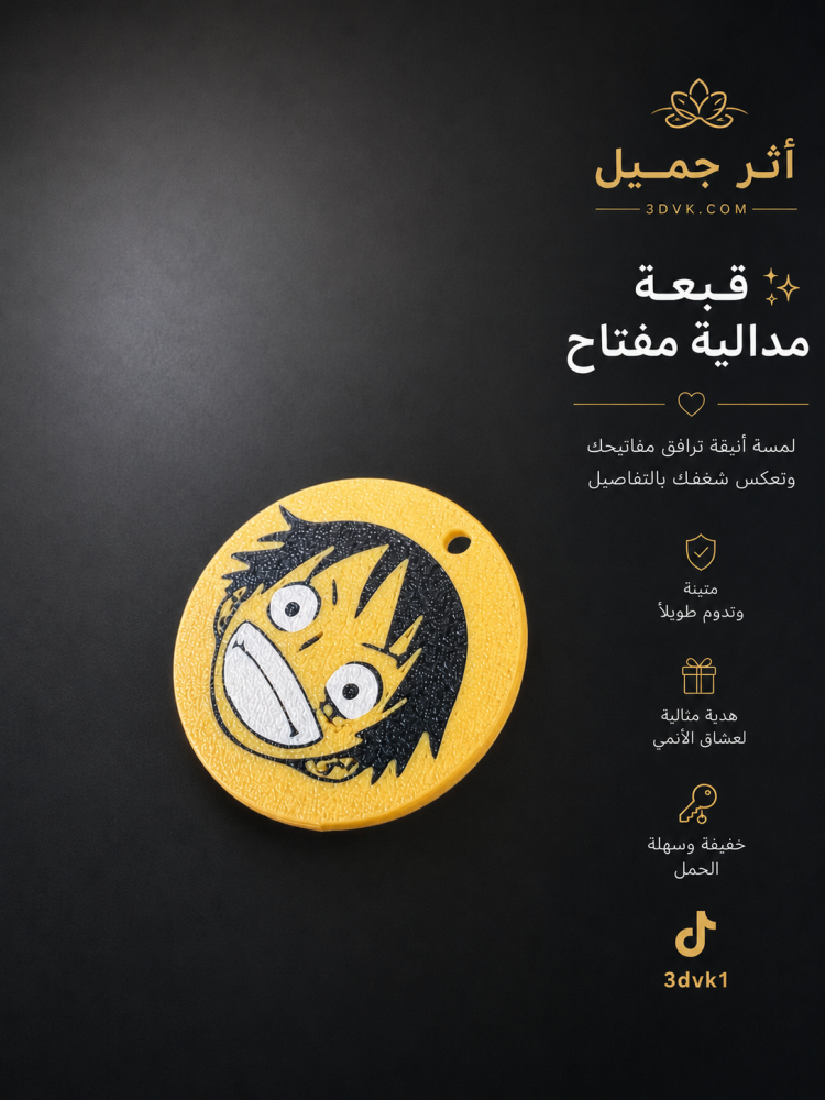 قبعة لوفي – ميدالية مفاتيح
