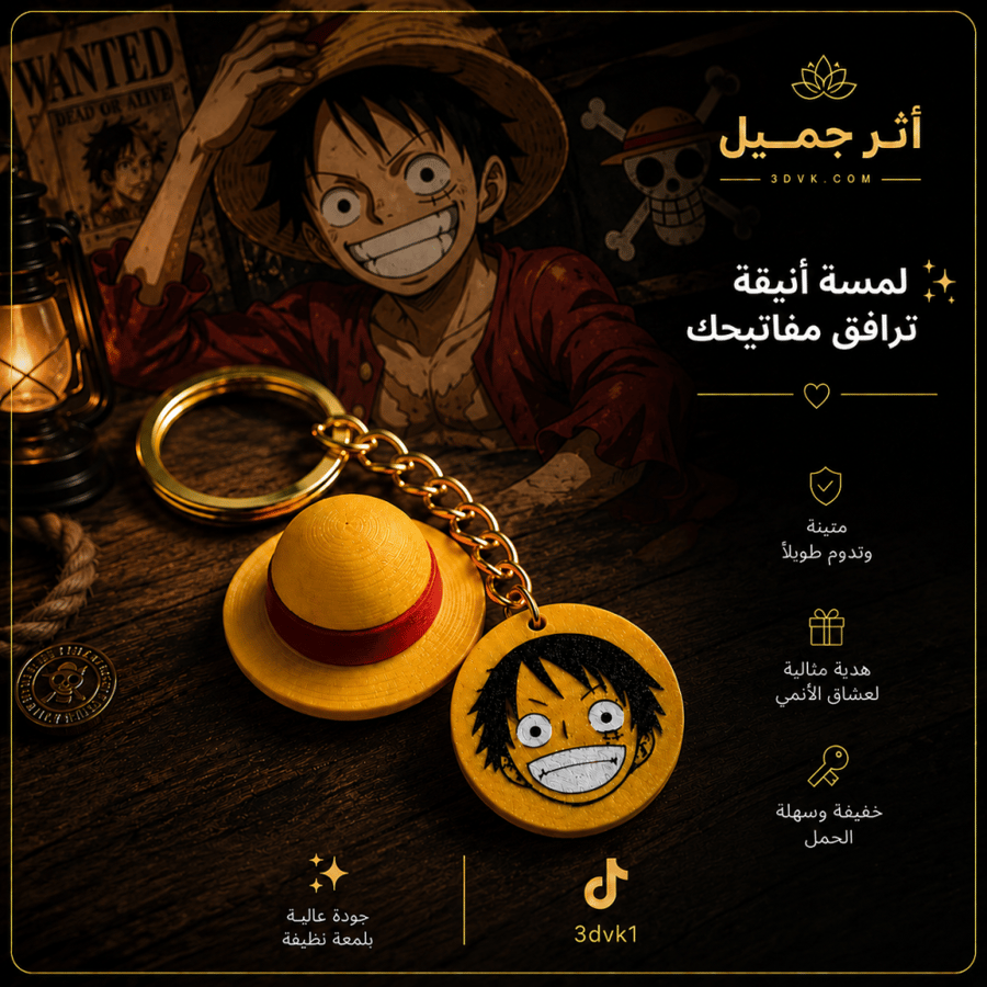 قبعة لوفي – ميدالية مفاتيح