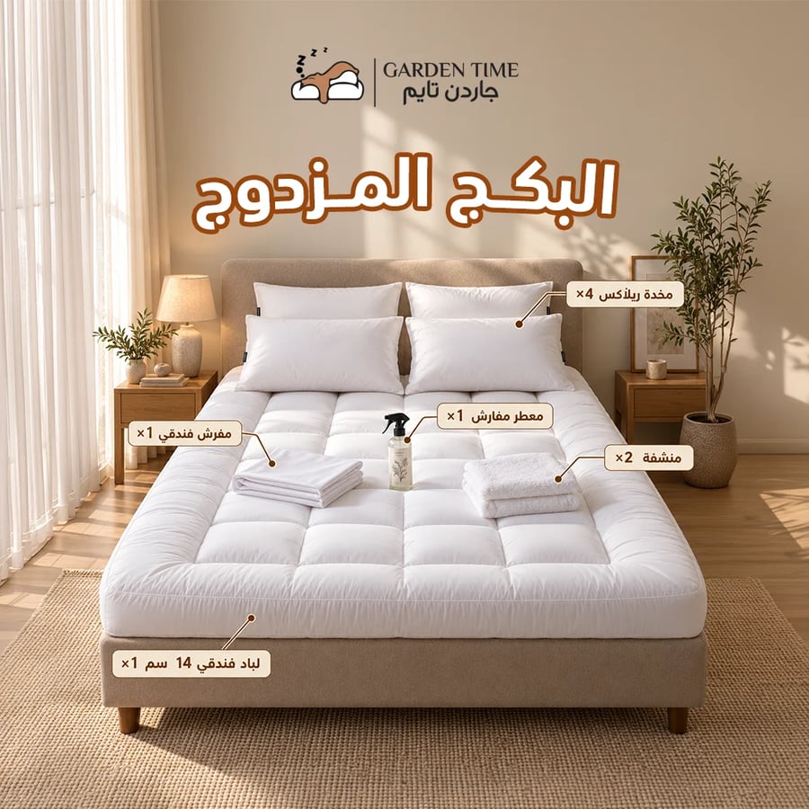 البكج المزدوج