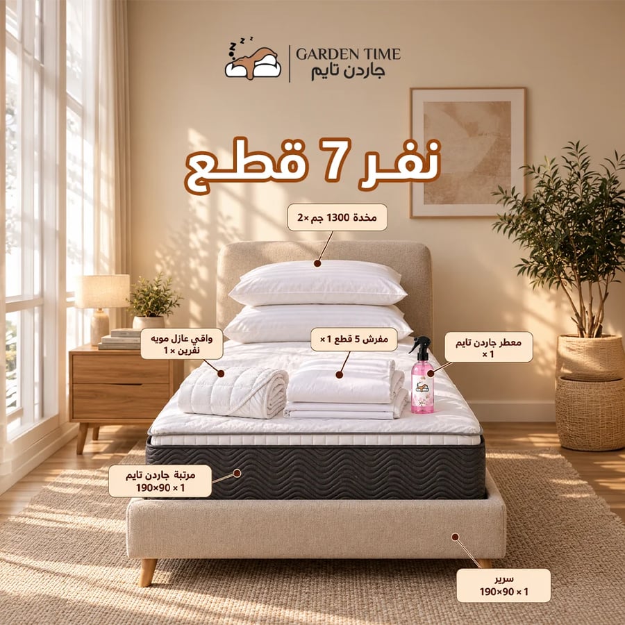 بكج جاردن تايم نفر 7 قطع