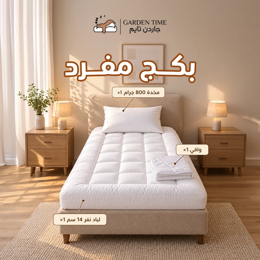 بكج مفرد