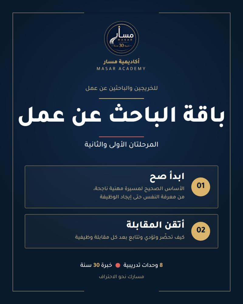 باقة الباحث عن عمل
