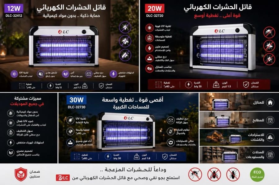 قاتل الحشرات الكهربائي 30 واط من DLC
