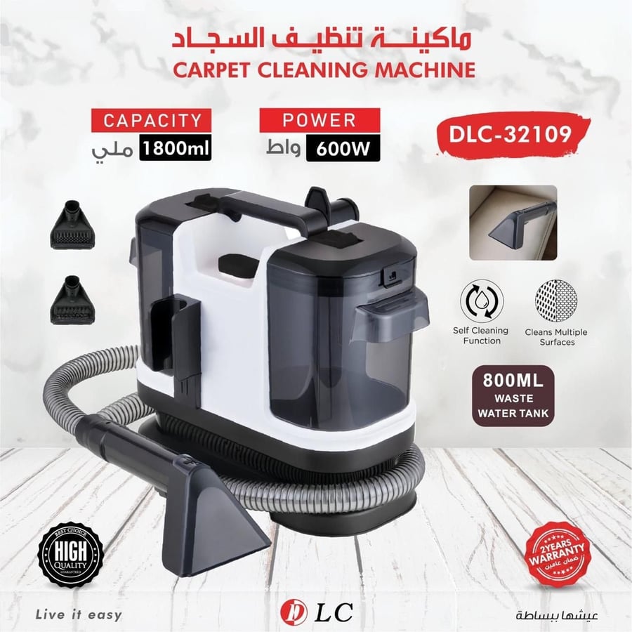 ماكينة تنظيف السجاد والكنب DLC-32109