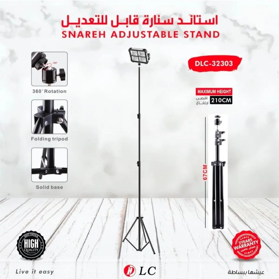 استاند سناره قابل للتعديل طول 210 سم DLC-32303