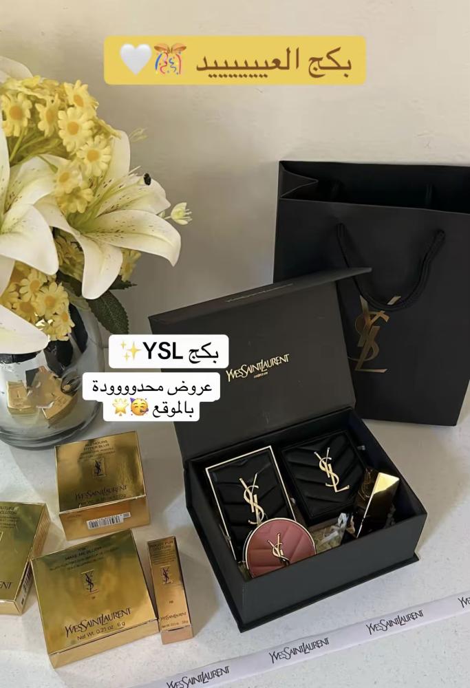 بوكس ميكب سان لوران مع الملحقات