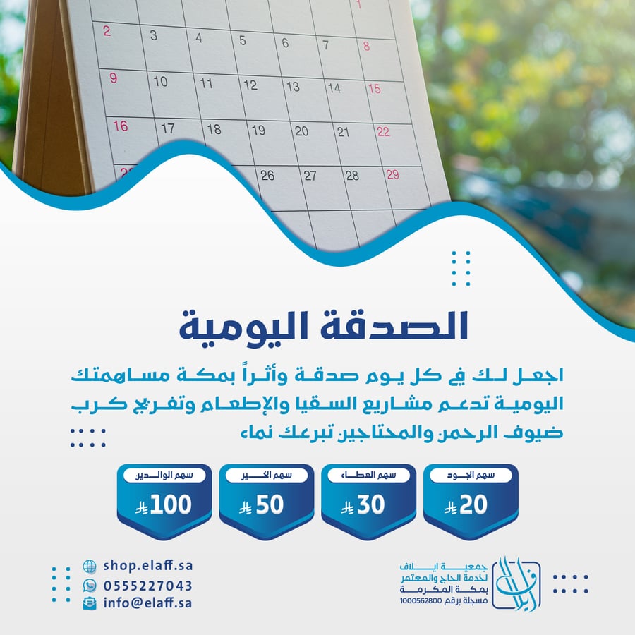 الصدقة اليومية