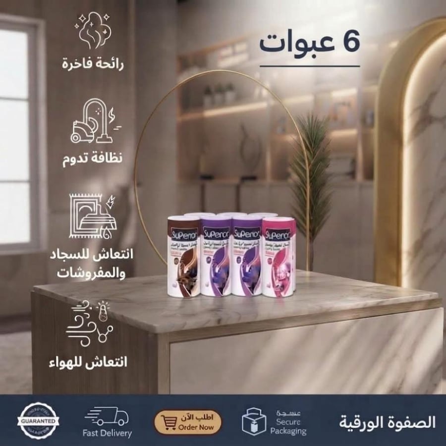 بكج معطر السجاد 6 عبوات منوعة