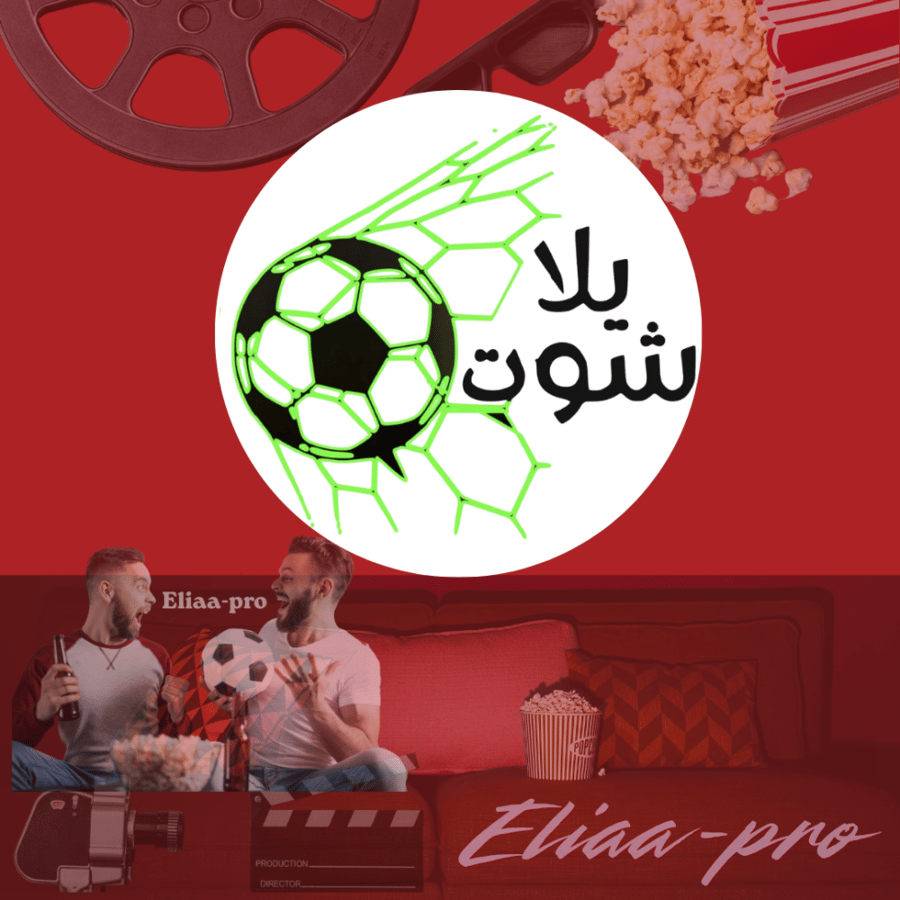 اشتراك يلاشوت سنة لجهازين