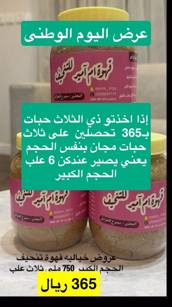 قهوه تنحيف تأخذين ثلاث تحصلين ثلاث مجان الحجم الكبير